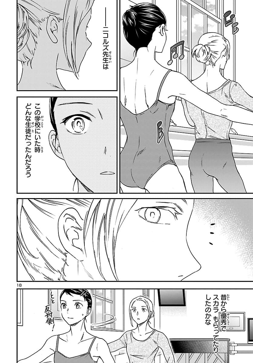 絢爛たるグランドセーヌ 第96話 - Page 19