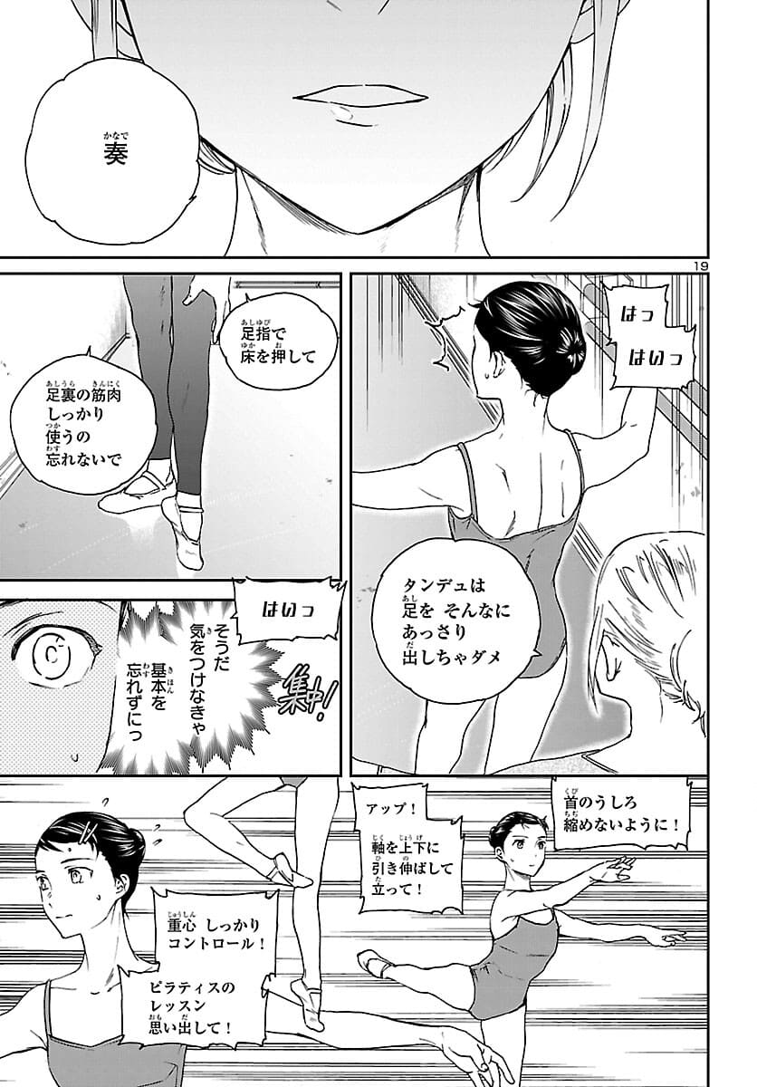 絢爛たるグランドセーヌ 第96話 - Page 20