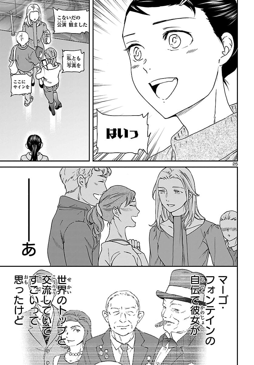 絢爛たるグランドセーヌ 第96話 - Page 26