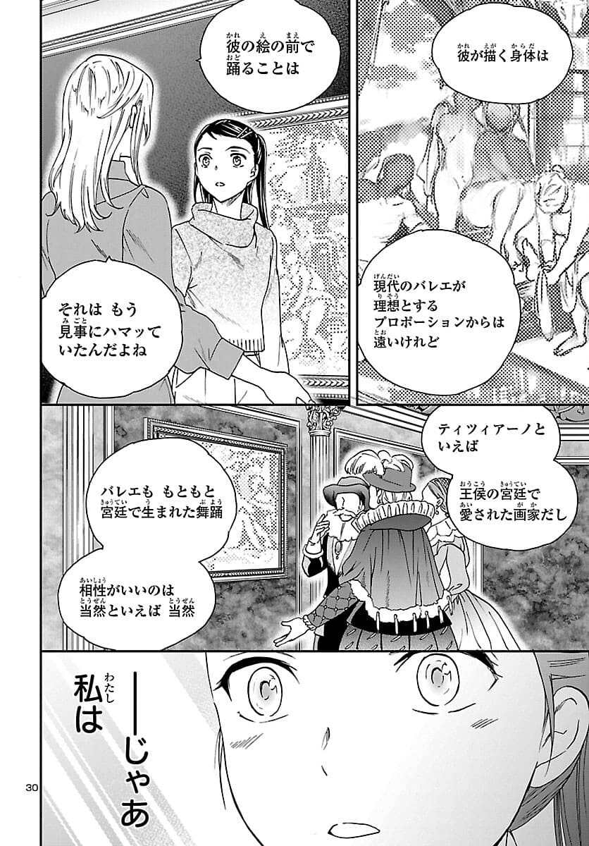 絢爛たるグランドセーヌ 第96話 - Page 31