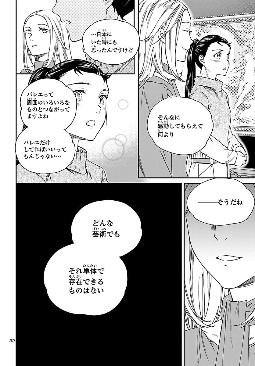 絢爛たるグランドセーヌ 第96話 - Page 33