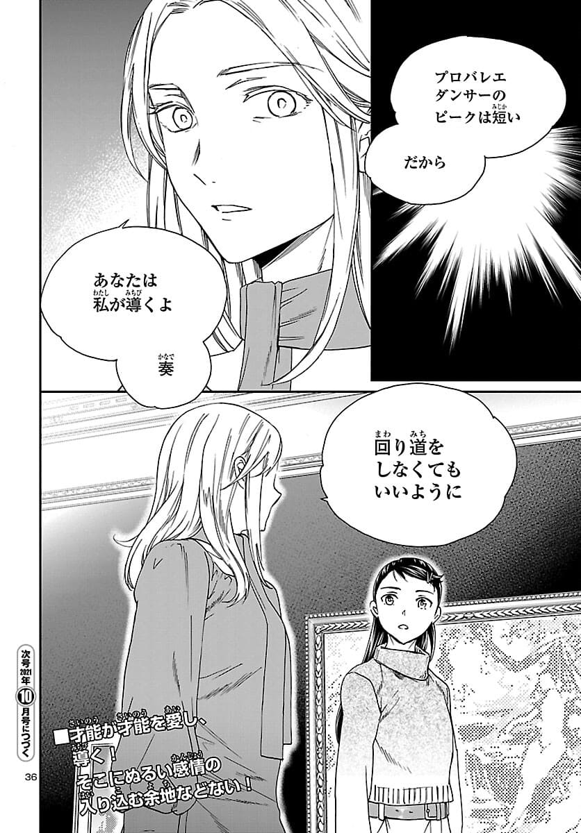 絢爛たるグランドセーヌ 第96話 - Page 37