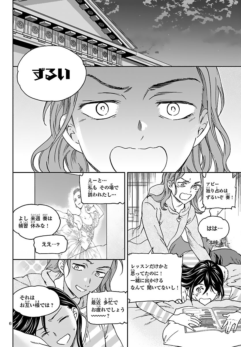 絢爛たるグランドセーヌ 第97話 - Page 6