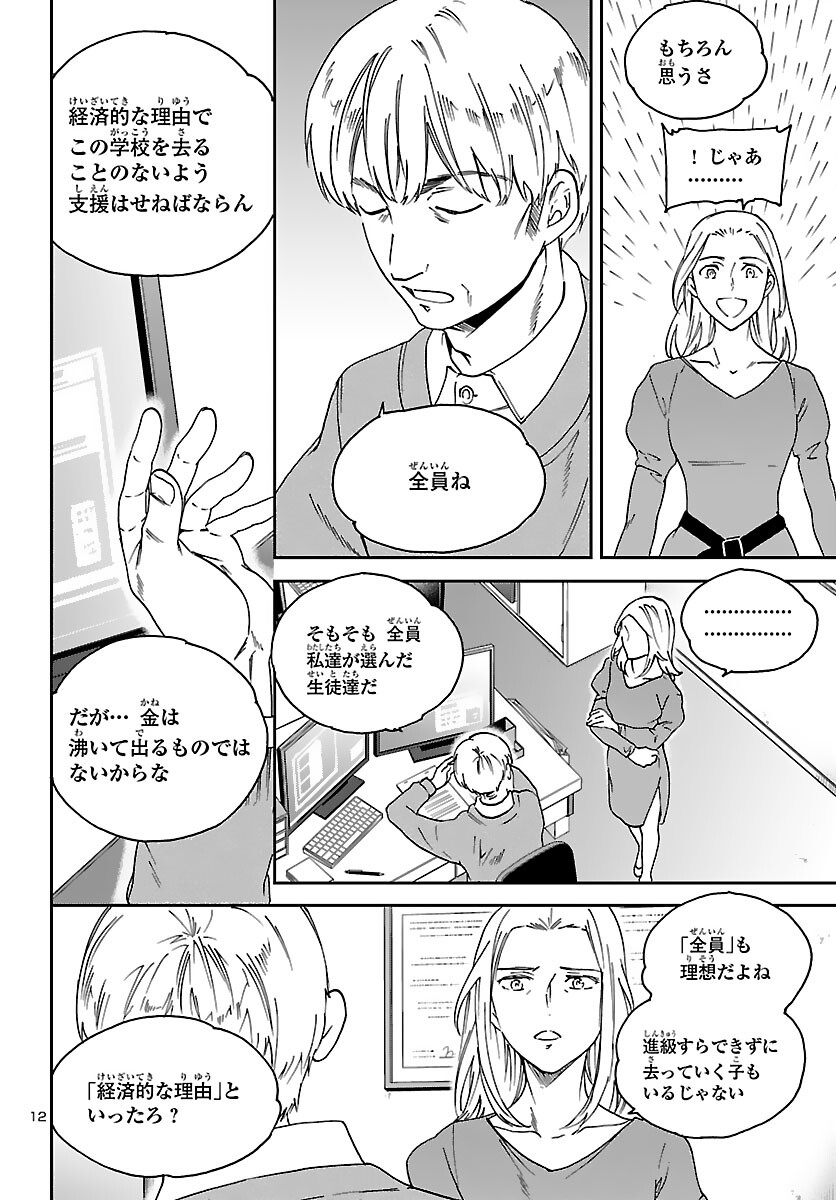 絢爛たるグランドセーヌ 第97話 - Page 12