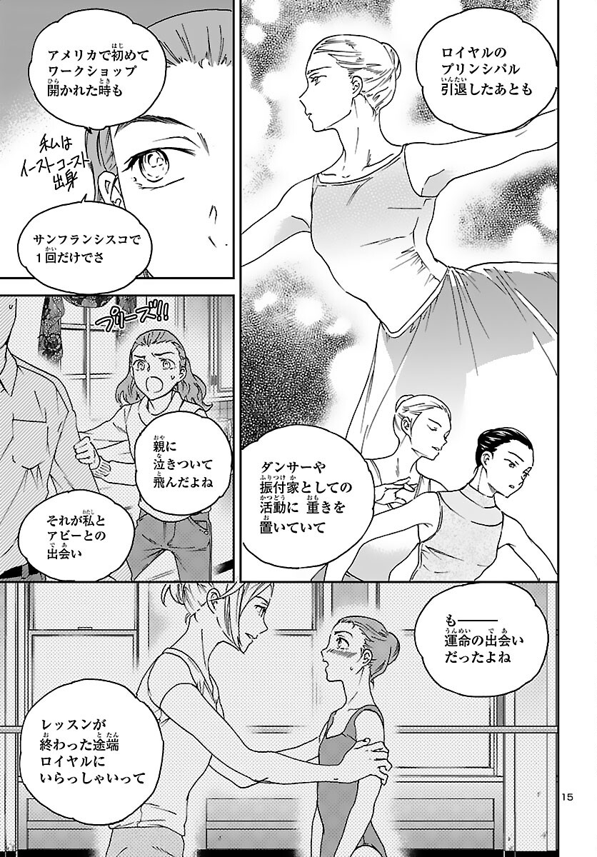 絢爛たるグランドセーヌ 第97話 - Page 15