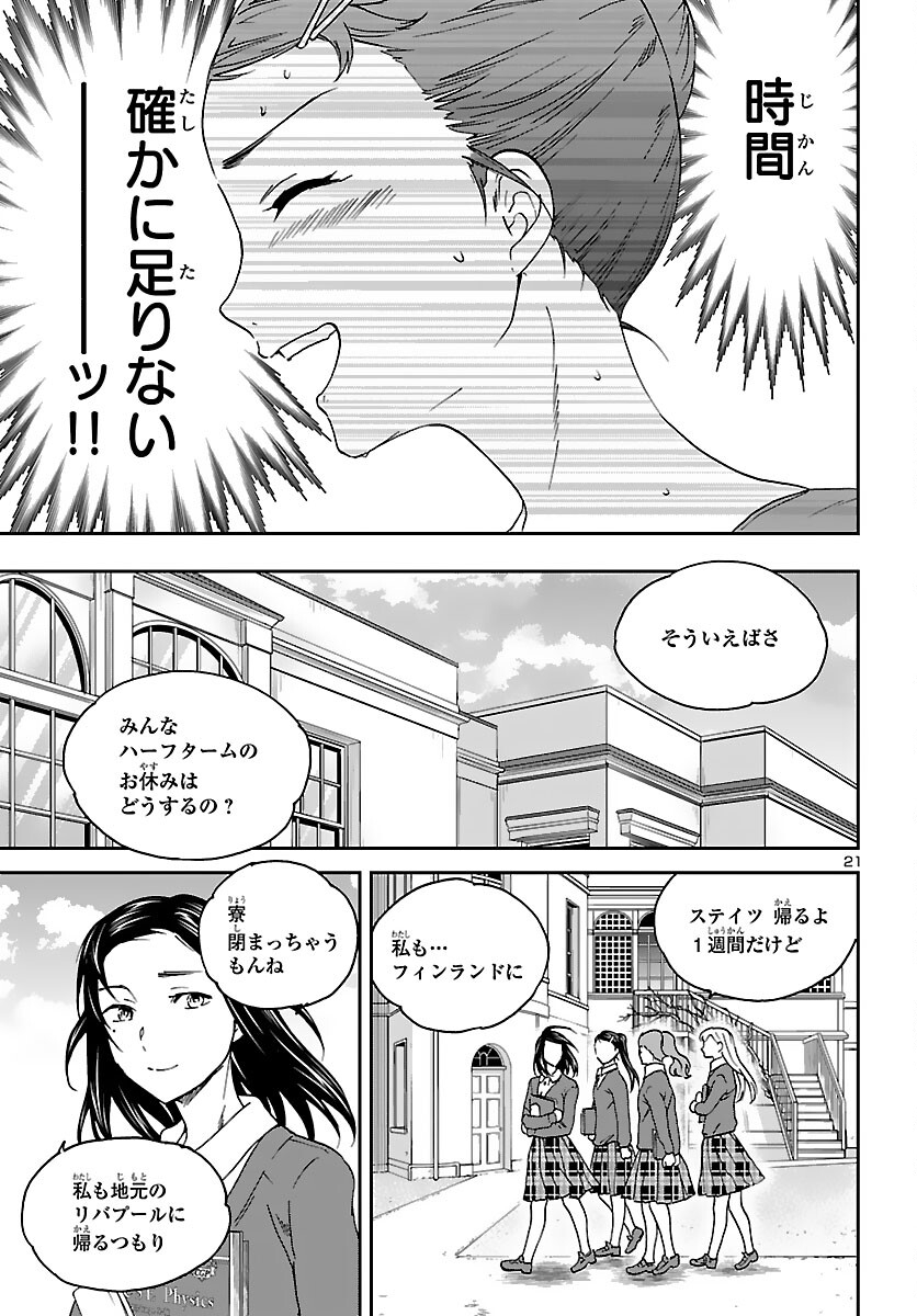 絢爛たるグランドセーヌ 第97話 - Page 21