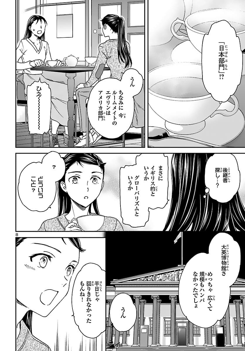 絢爛たるグランドセーヌ 第98話 - Page 8