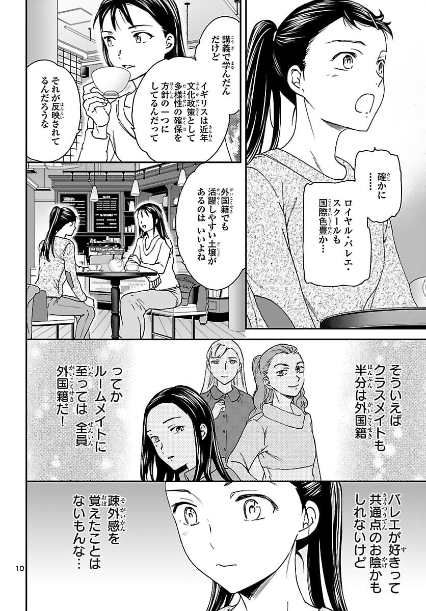 絢爛たるグランドセーヌ 第98話 - Page 10