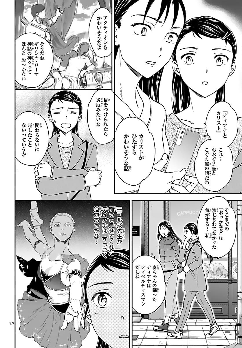 絢爛たるグランドセーヌ 第98話 - Page 12