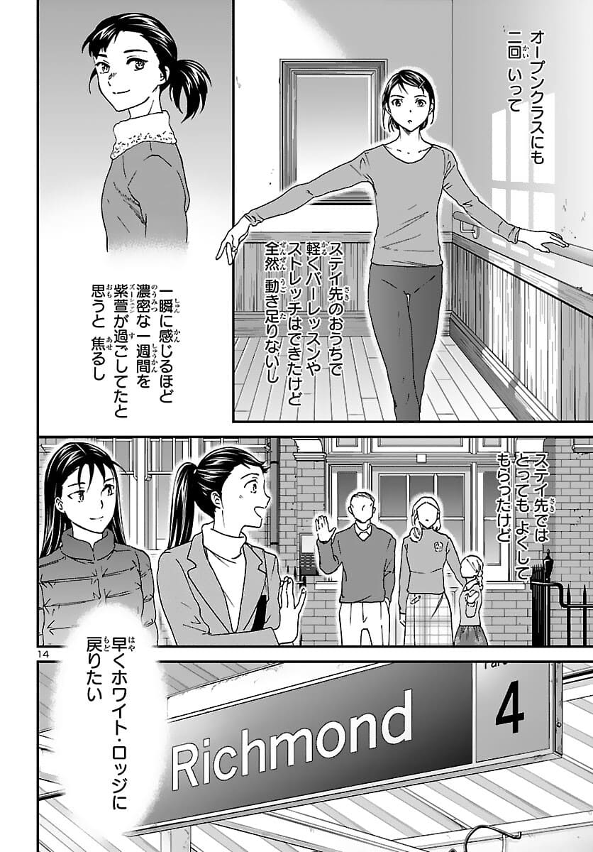 絢爛たるグランドセーヌ 第98話 - Page 14