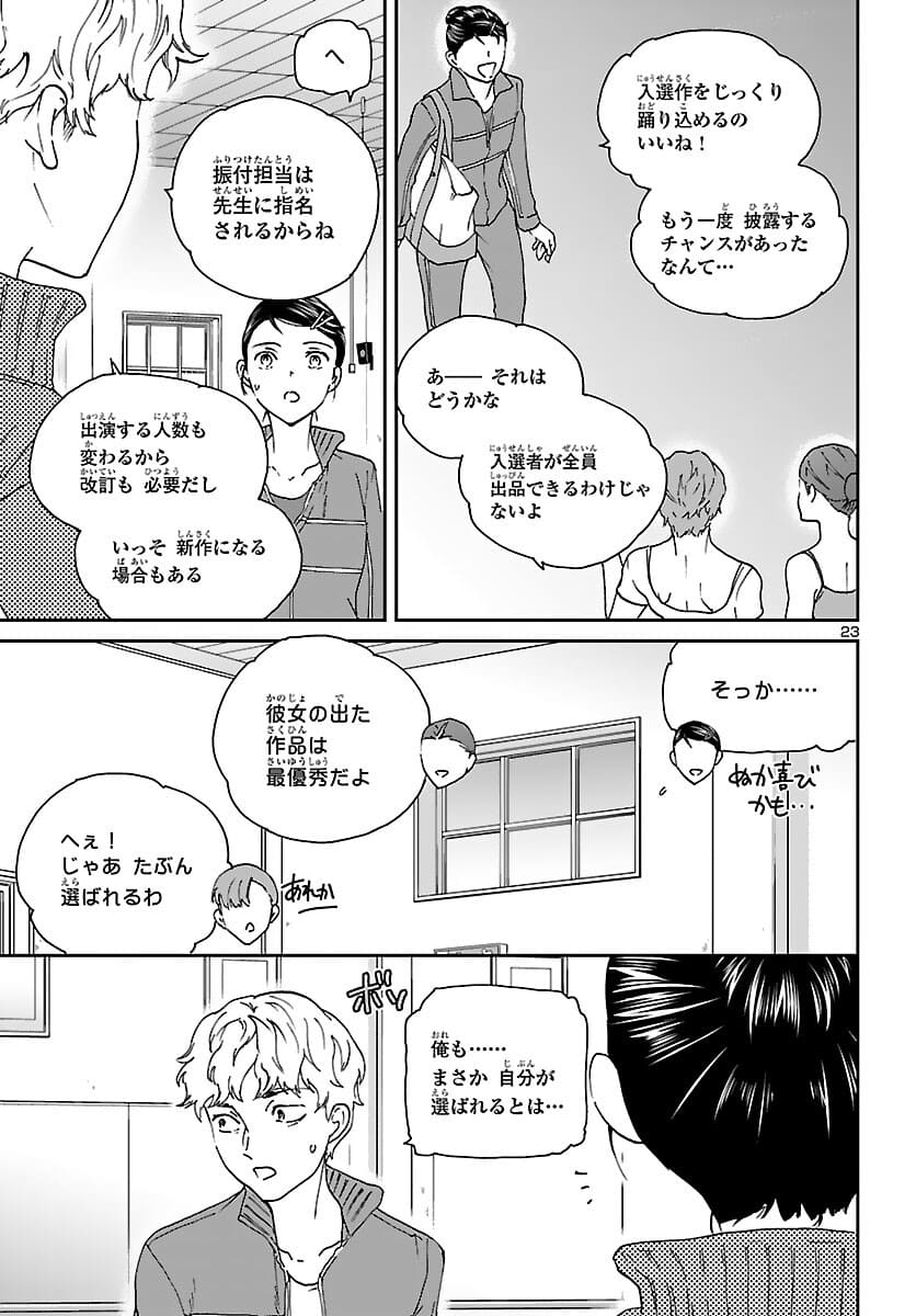 絢爛たるグランドセーヌ 第98話 - Page 23