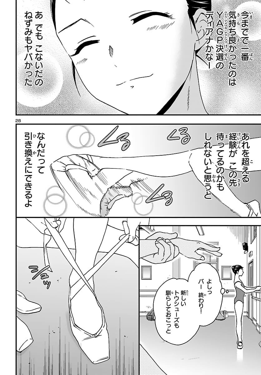 絢爛たるグランドセーヌ 第98話 - Page 28