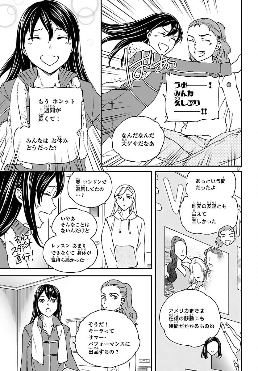 絢爛たるグランドセーヌ 第98話 - Page 31