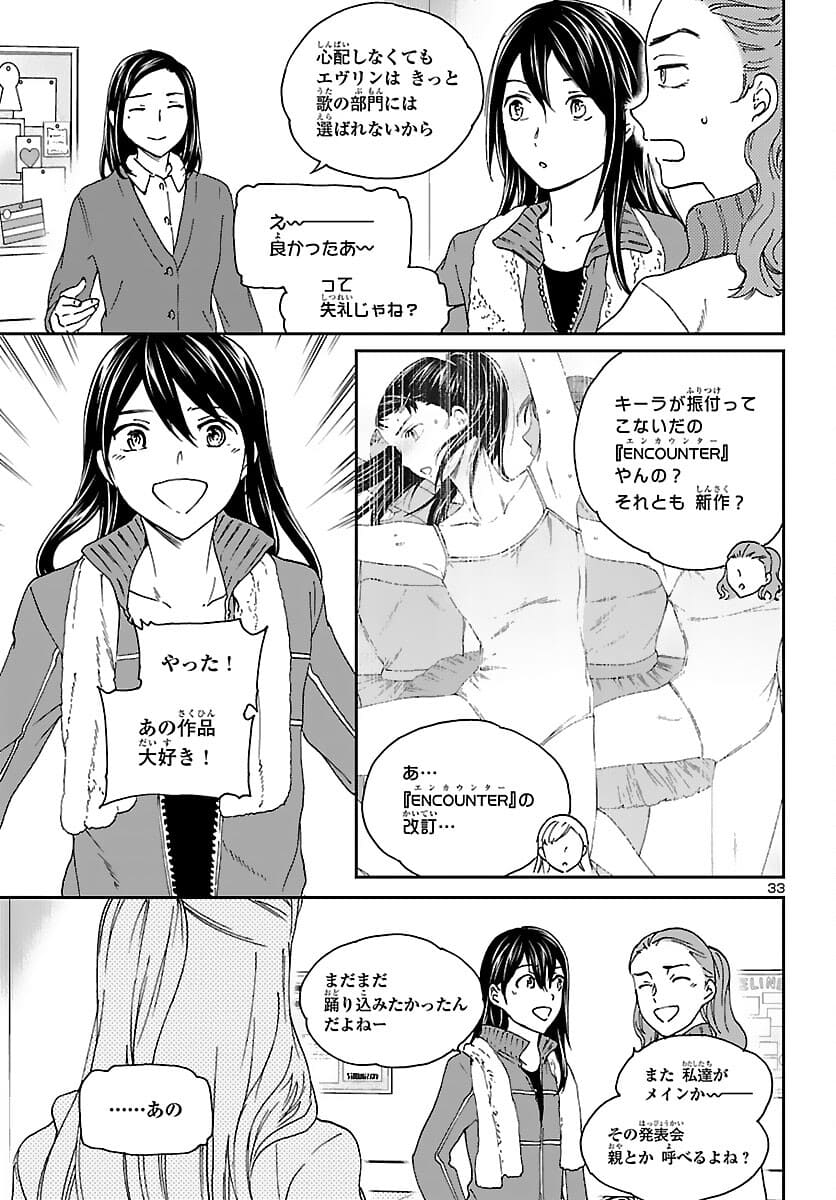 絢爛たるグランドセーヌ 第98話 - Page 33