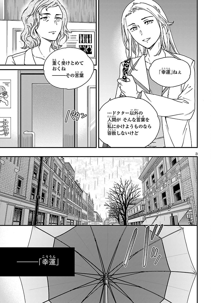 絢爛たるグランドセーヌ 第99話 - Page 3