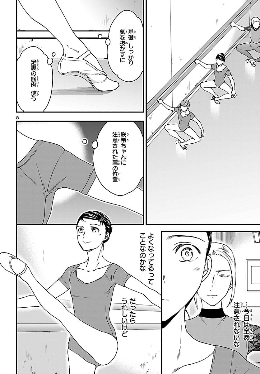 絢爛たるグランドセーヌ 第99話 - Page 8