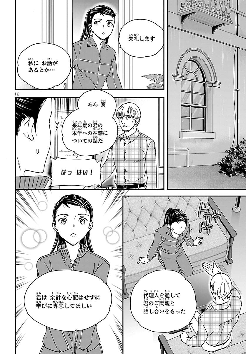 絢爛たるグランドセーヌ 第99話 - Page 12