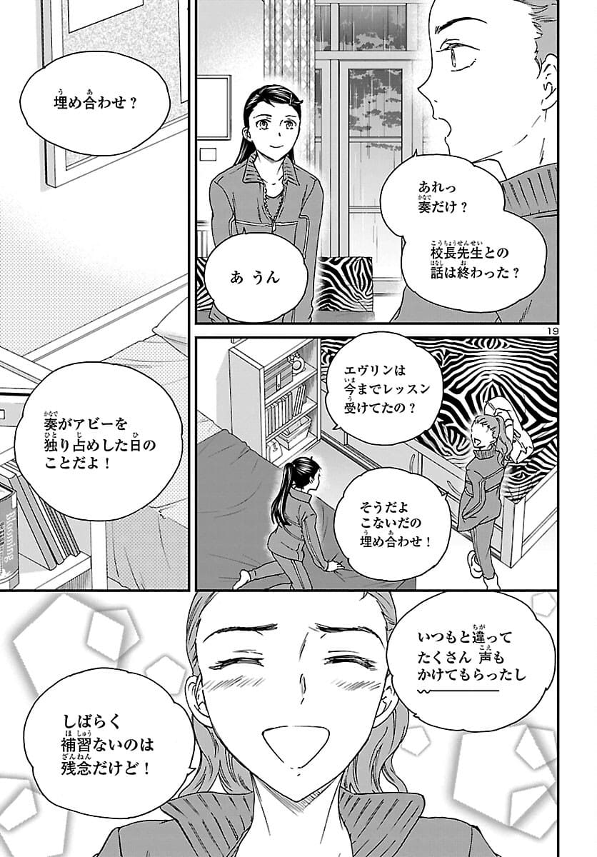 絢爛たるグランドセーヌ 第99話 - Page 19