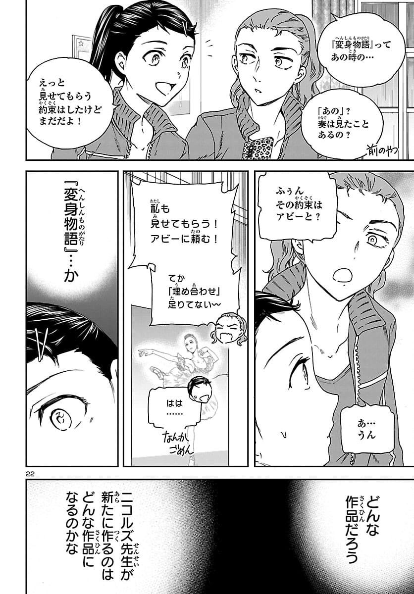 絢爛たるグランドセーヌ 第99話 - Page 22