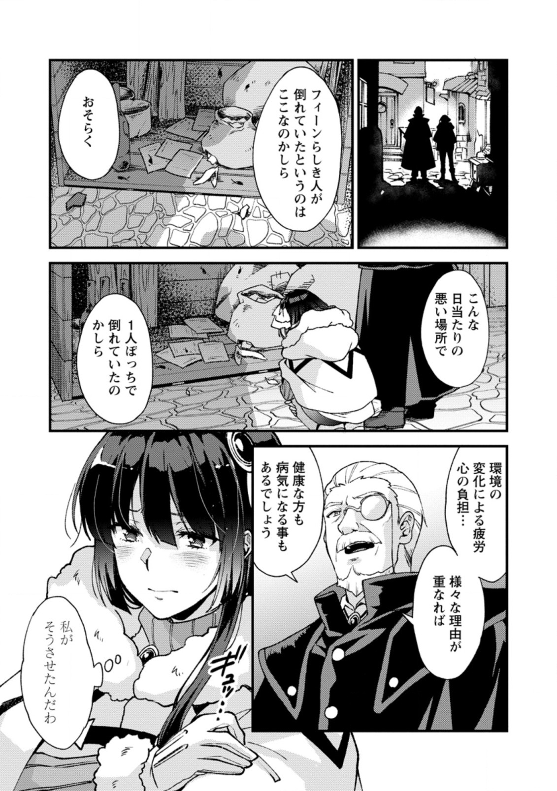 剣聖の幼馴染がパワハラで俺につらく当たるので、絶縁して辺境で魔剣士として出直すことにした。 第10.2話 - Page 1