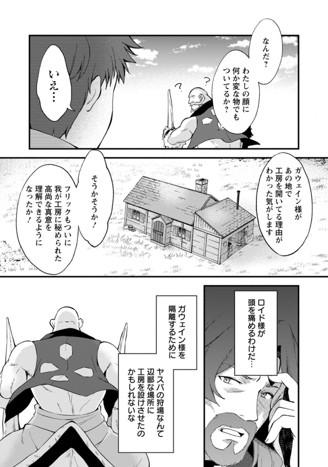 剣聖の幼馴染がパワハラで俺につらく当たるので、絶縁して辺境で魔剣士として出直すことにした。 第13.3話 - Page 9