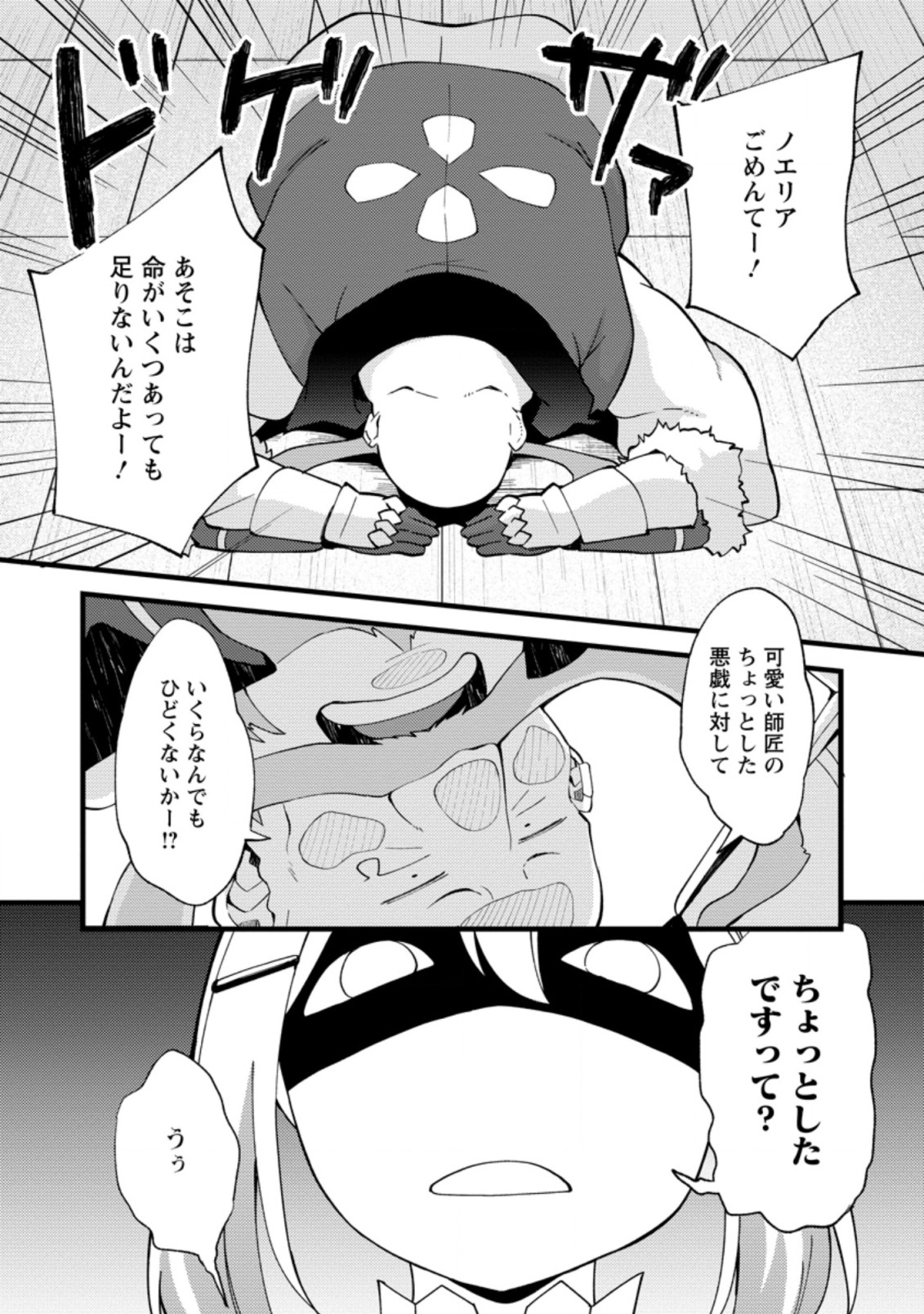 剣聖の幼馴染がパワハラで俺につらく当たるので、絶縁して辺境で魔剣士として出直すことにした。 第16.2話 - Page 6