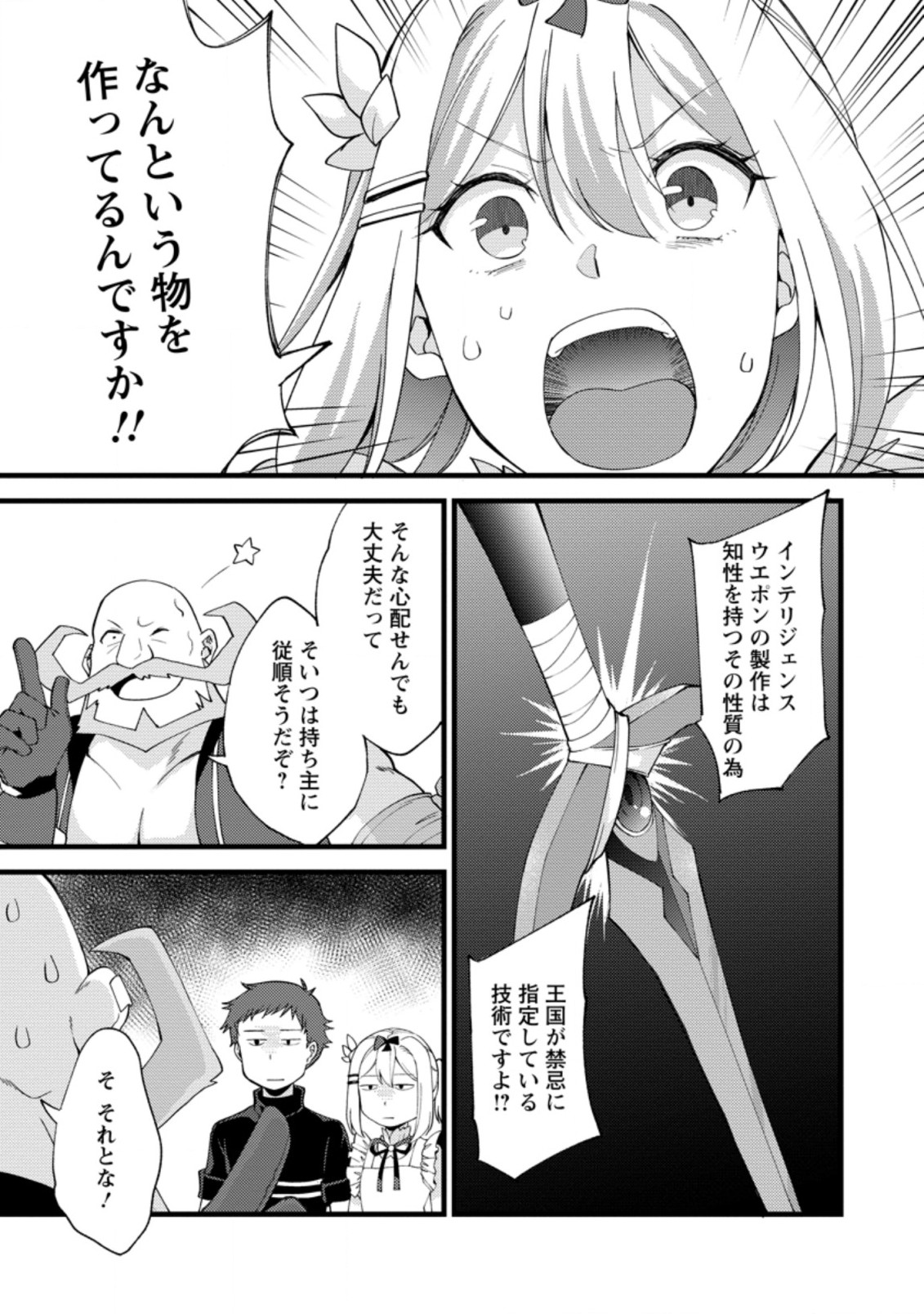 剣聖の幼馴染がパワハラで俺につらく当たるので、絶縁して辺境で魔剣士として出直すことにした。 第16.2話 - Page 9