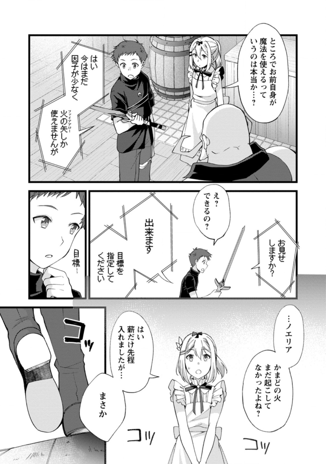 剣聖の幼馴染がパワハラで俺につらく当たるので、絶縁して辺境で魔剣士として出直すことにした。 第16.3話 - Page 6