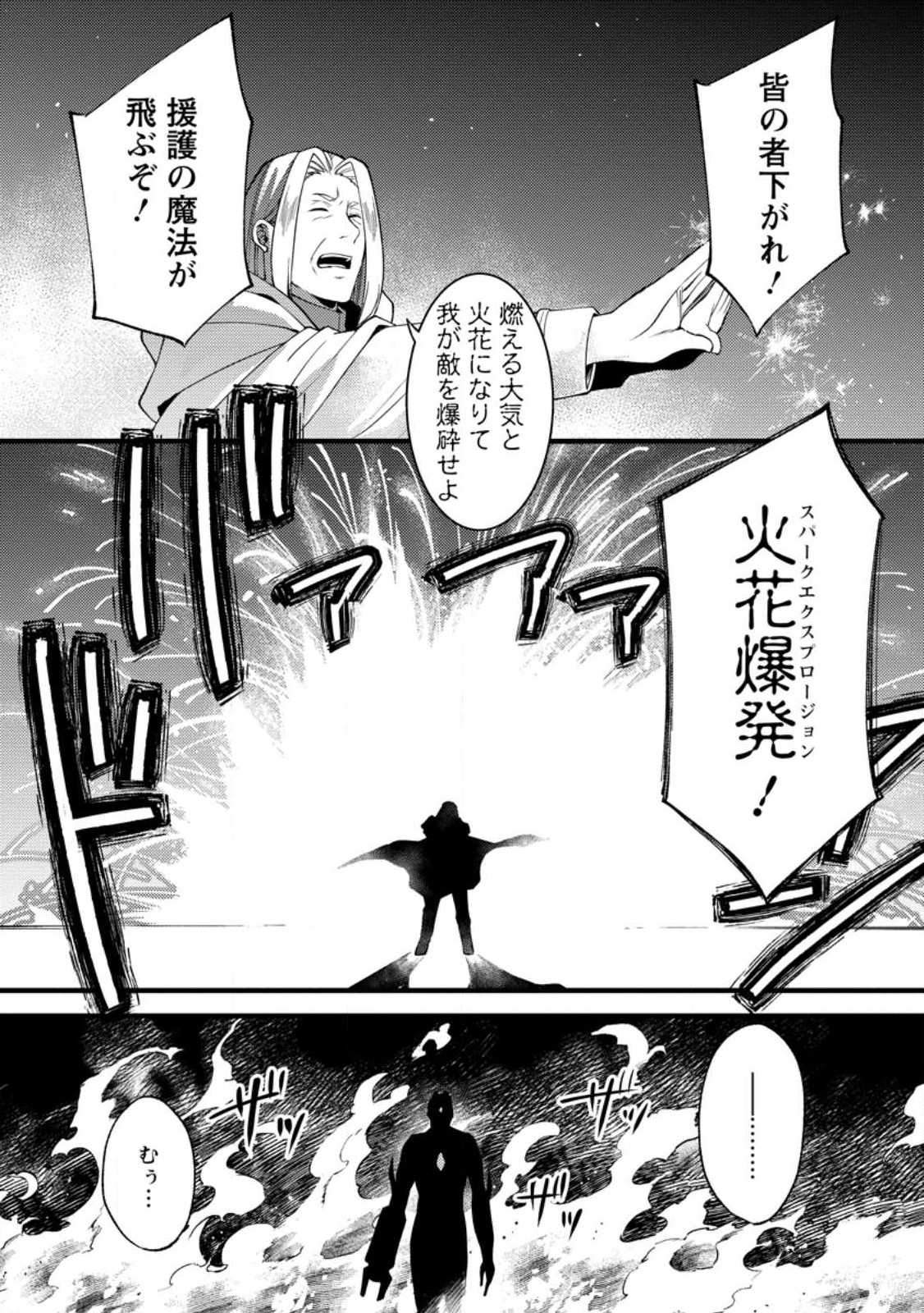 剣聖の幼馴染がパワハラで俺につらく当たるので、絶縁して辺境で魔剣士として出直すことにした。 第19.3話 - Page 4