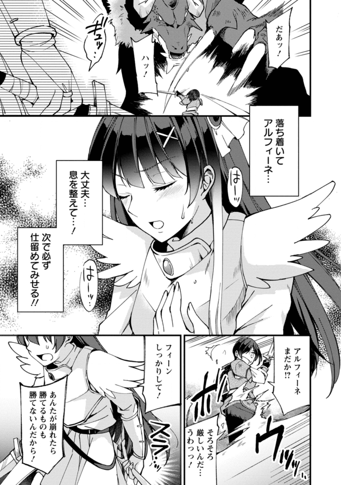 剣聖の幼馴染がパワハラで俺につらく当たるので、絶縁して辺境で魔剣士として出直すことにした。 第2.1話 - Page 5