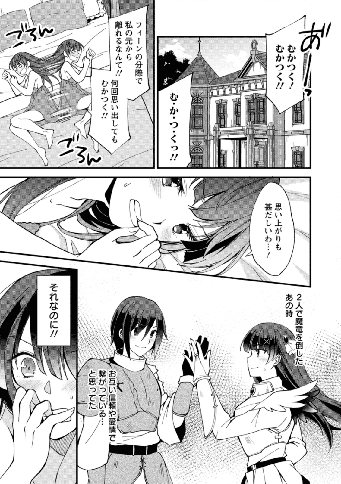 剣聖の幼馴染がパワハラで俺につらく当たるので、絶縁して辺境で魔剣士として出直すことにした。 第2.2話 - Page 5