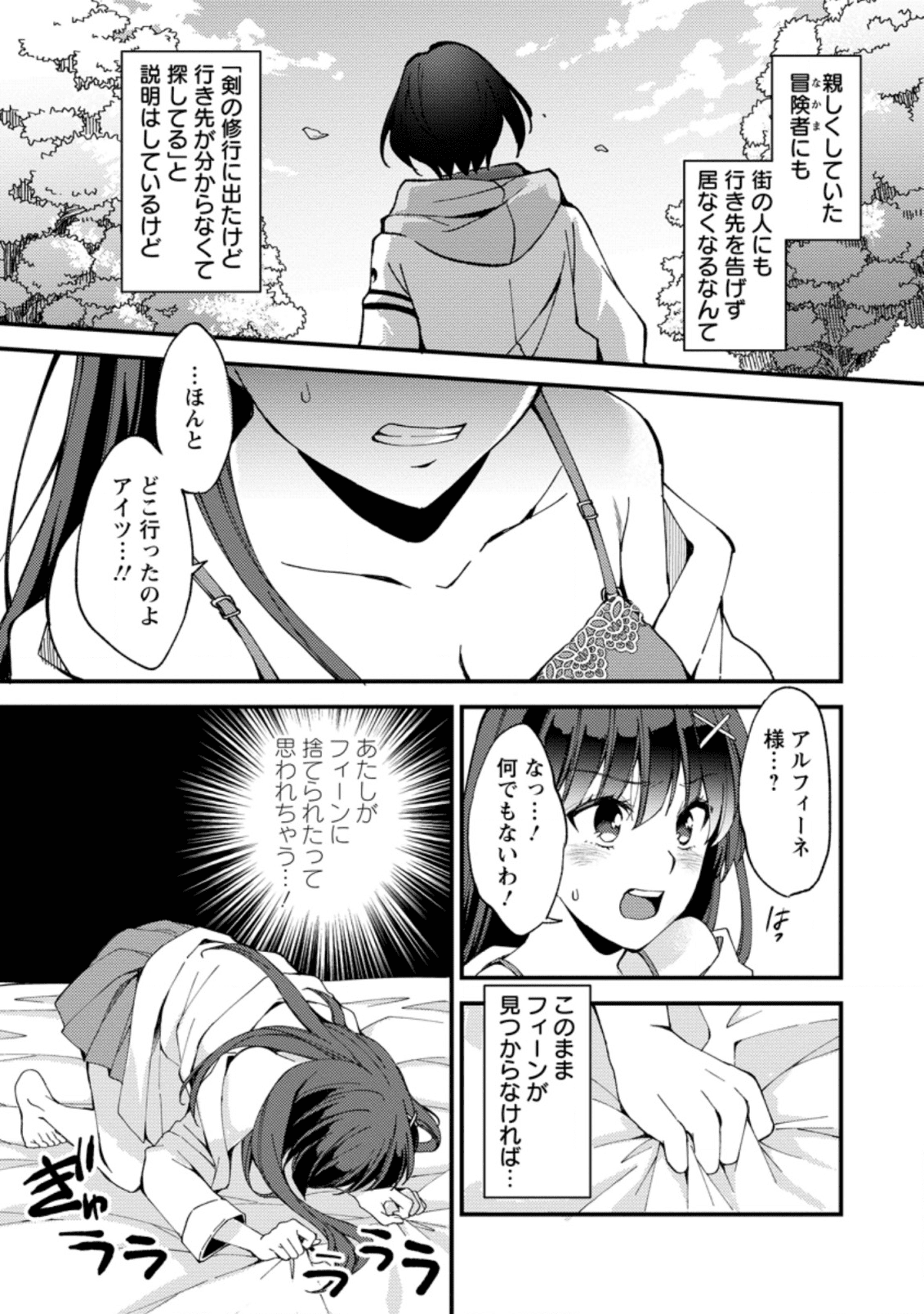 剣聖の幼馴染がパワハラで俺につらく当たるので、絶縁して辺境で魔剣士として出直すことにした。 第2.2話 - Page 9