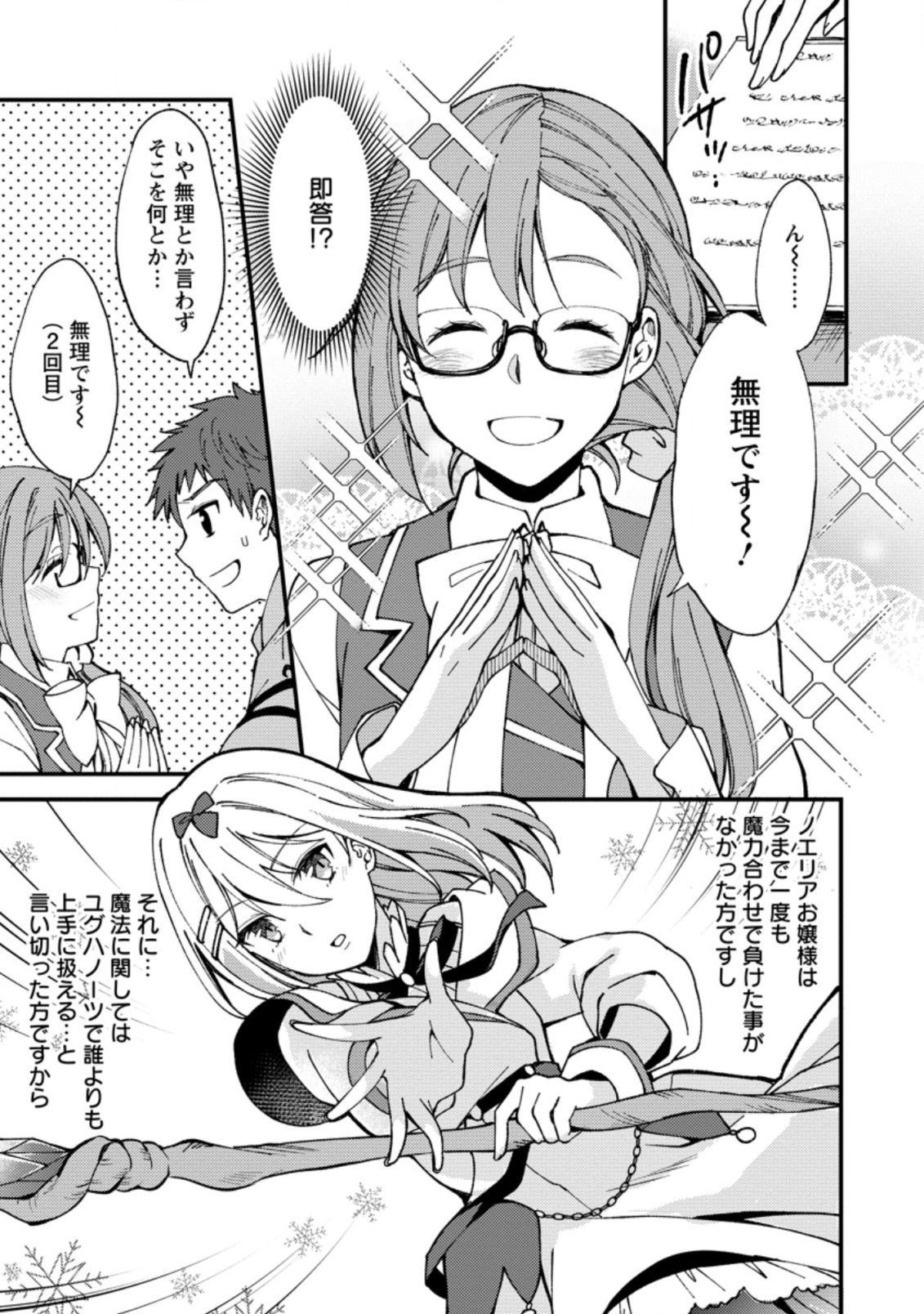 剣聖の幼馴染がパワハラで俺につらく当たるので、絶縁して辺境で魔剣士として出直すことにした。 第2.3話 - Page 7