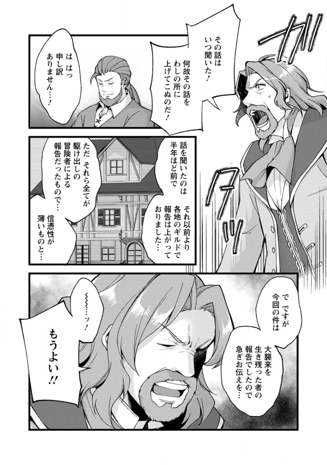 剣聖の幼馴染がパワハラで俺につらく当たるので、絶縁して辺境で魔剣士として出直すことにした。 第20.2話 - Page 2