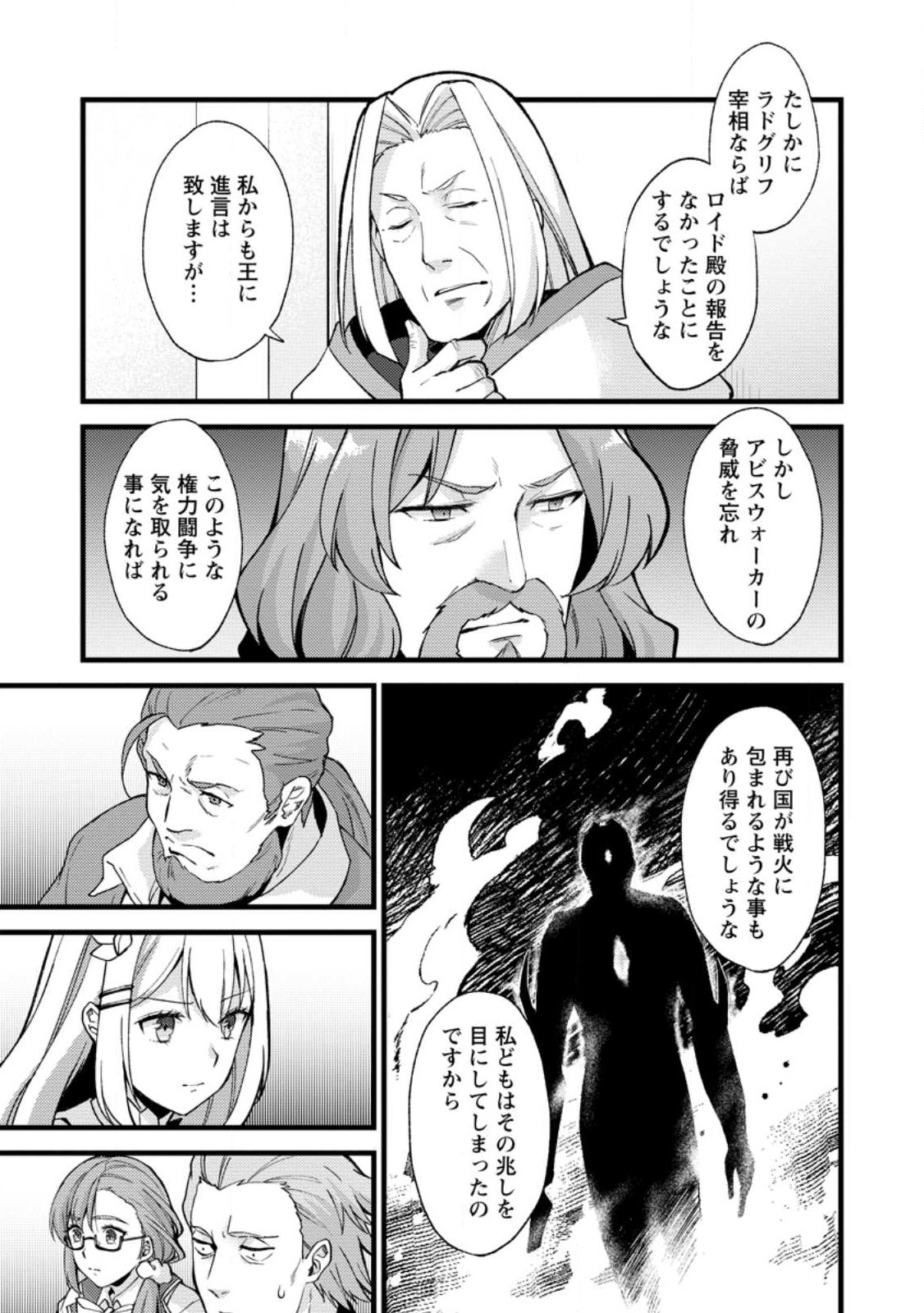 剣聖の幼馴染がパワハラで俺につらく当たるので、絶縁して辺境で魔剣士として出直すことにした。 第20.2話 - Page 6