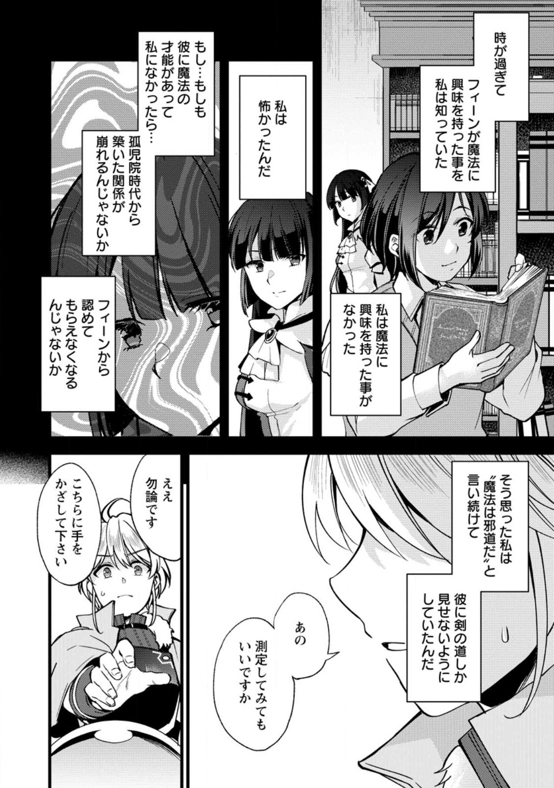 剣聖の幼馴染がパワハラで俺につらく当たるので、絶縁して辺境で魔剣士として出直すことにした。 第21話 - Page 20