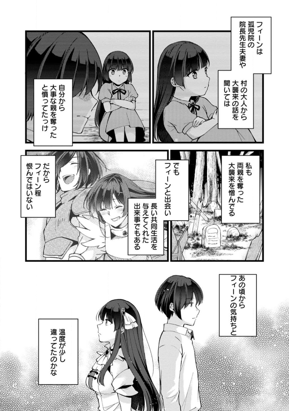 剣聖の幼馴染がパワハラで俺につらく当たるので、絶縁して辺境で魔剣士として出直すことにした。 第22.2話 - Page 6