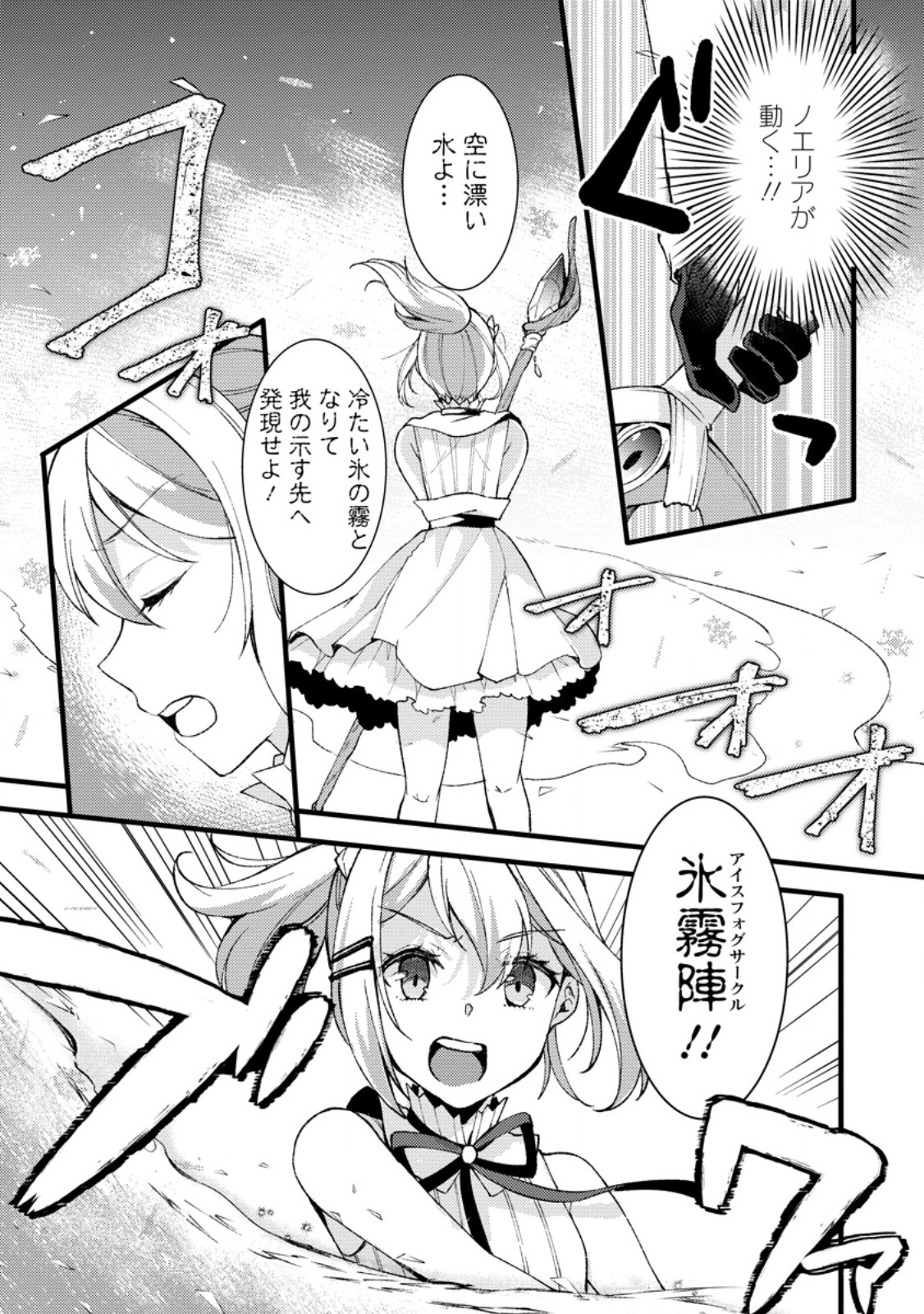 剣聖の幼馴染がパワハラで俺につらく当たるので、絶縁して辺境で魔剣士として出直すことにした。 第24.2話 - Page 5