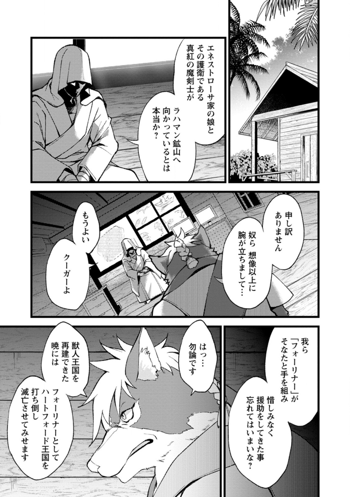 剣聖の幼馴染がパワハラで俺につらく当たるので、絶縁して辺境で魔剣士として出直すことにした。 第24.3話 - Page 9