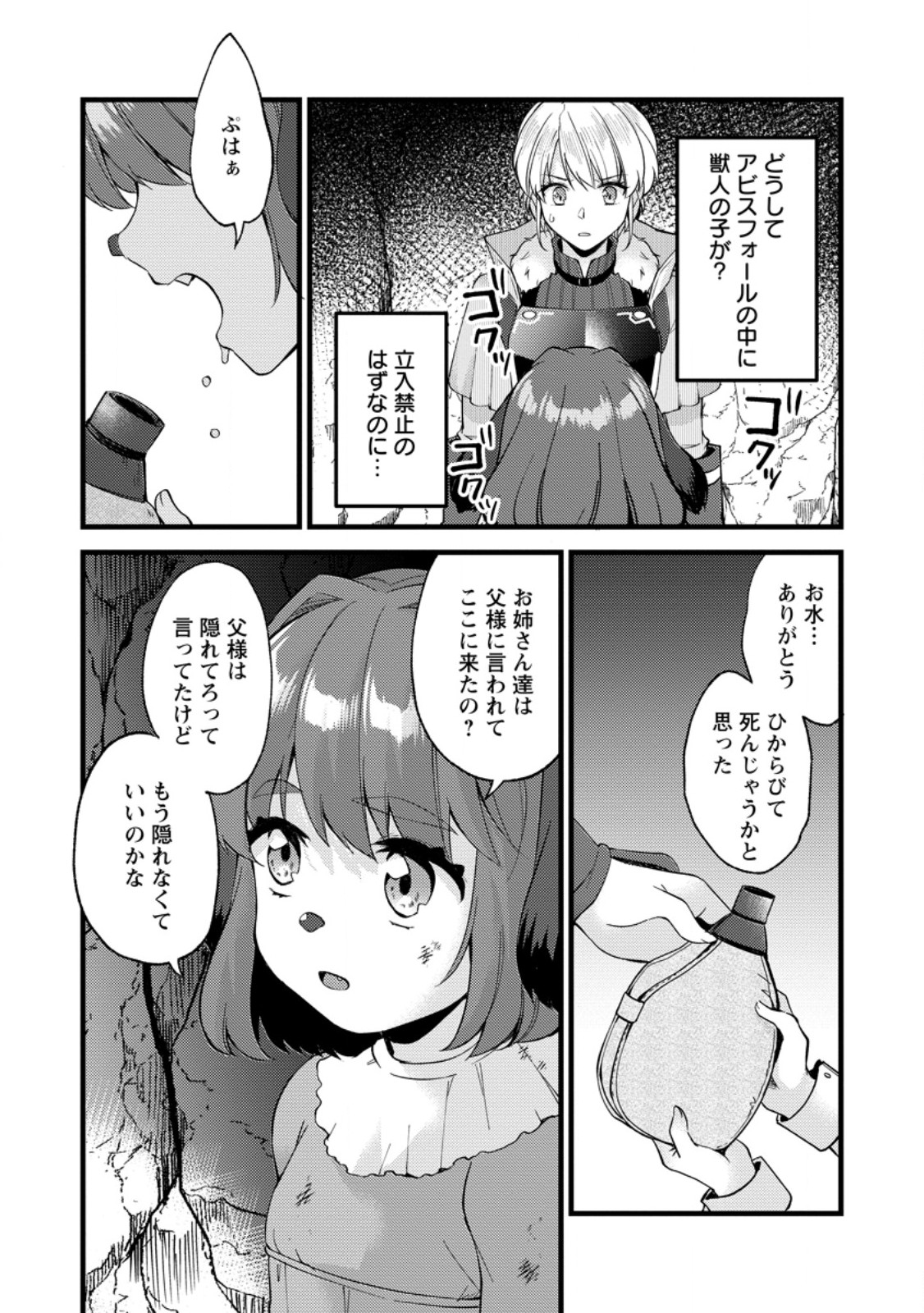 剣聖の幼馴染がパワハラで俺につらく当たるので、絶縁して辺境で魔剣士として出直すことにした。 第25.3話 - Page 2