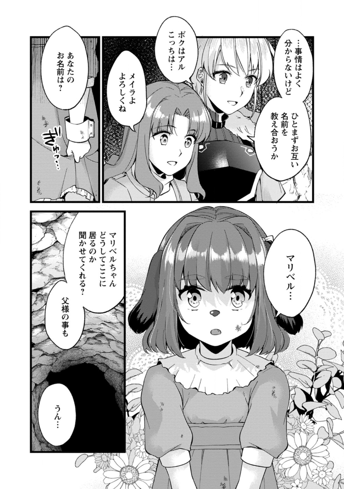 剣聖の幼馴染がパワハラで俺につらく当たるので、絶縁して辺境で魔剣士として出直すことにした。 第25.3話 - Page 3