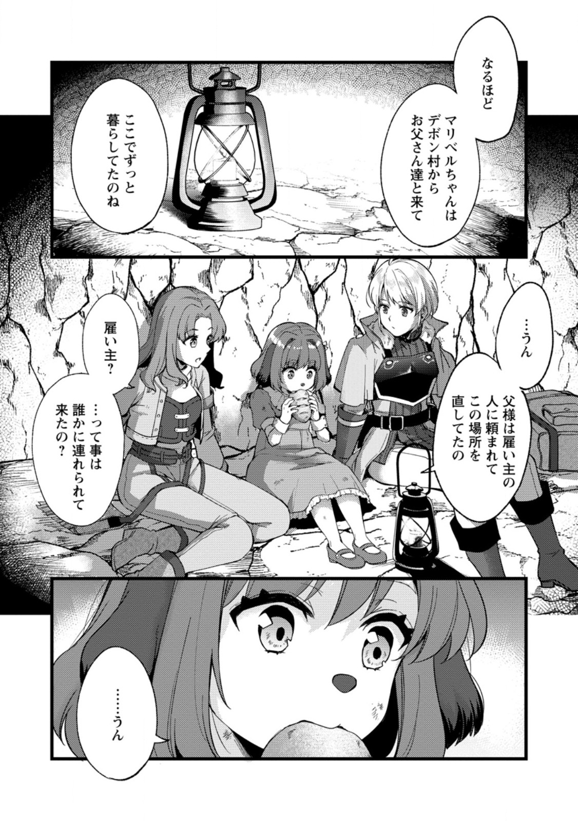 剣聖の幼馴染がパワハラで俺につらく当たるので、絶縁して辺境で魔剣士として出直すことにした。 第25.3話 - Page 4