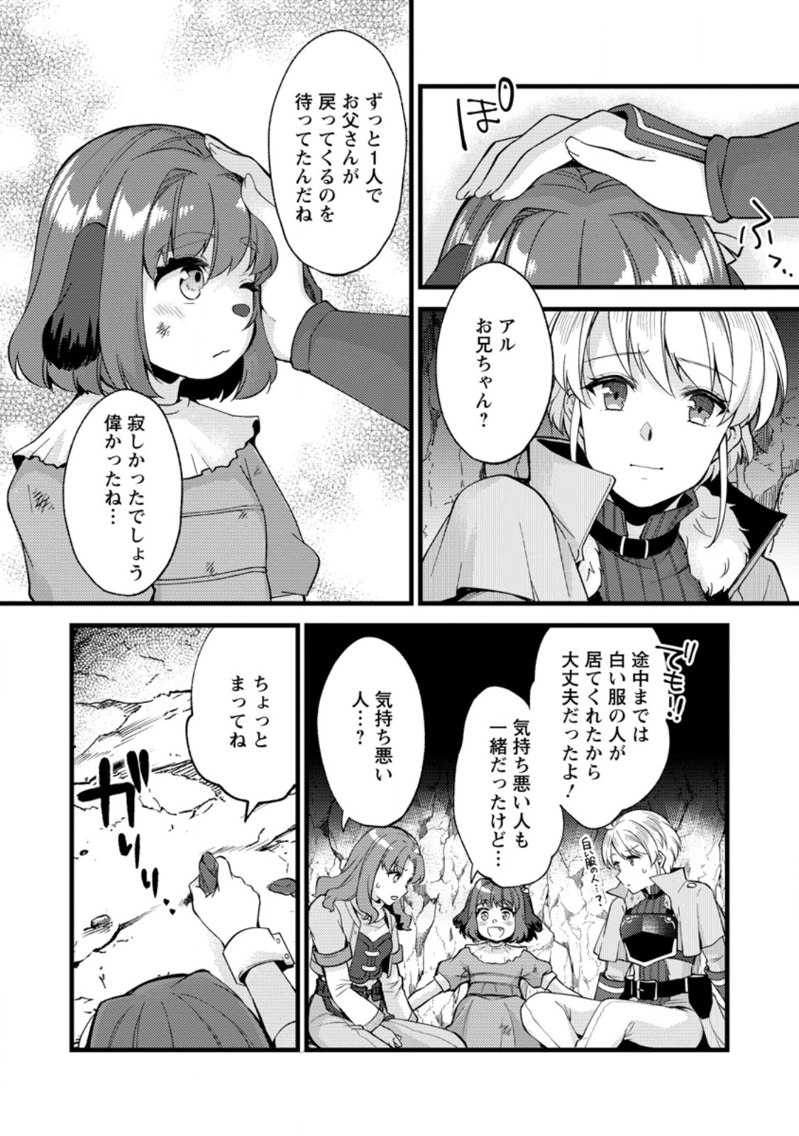 剣聖の幼馴染がパワハラで俺につらく当たるので、絶縁して辺境で魔剣士として出直すことにした。 第25.3話 - Page 8