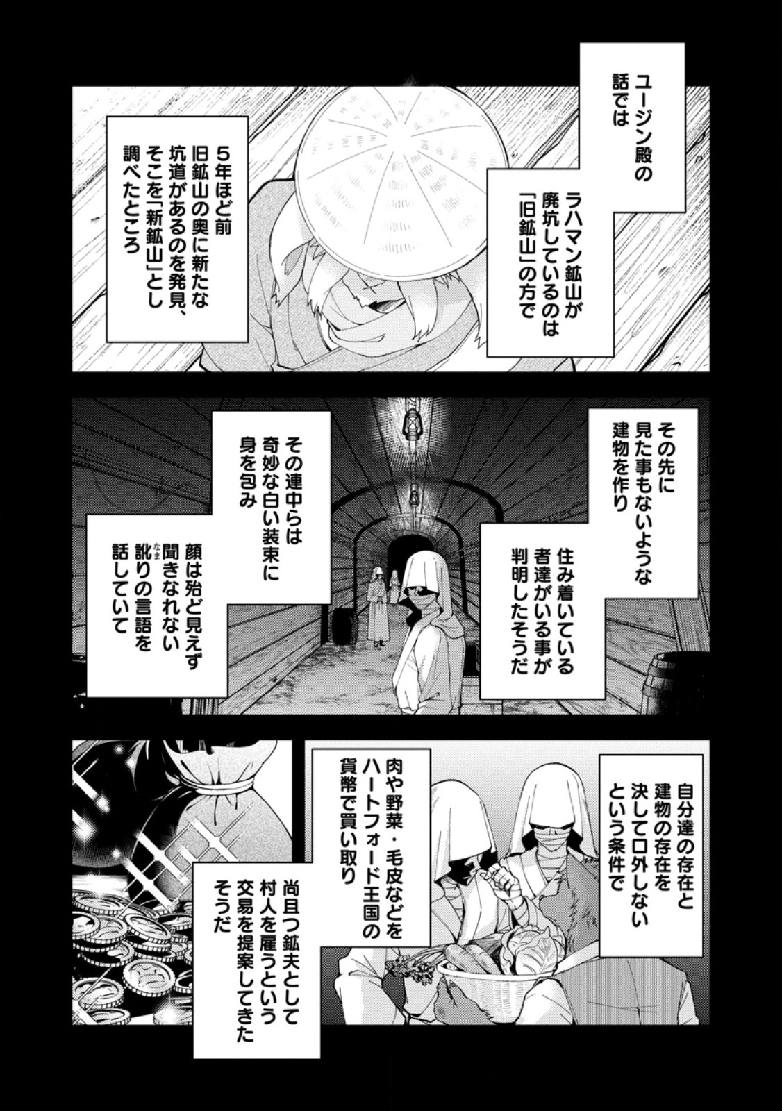 剣聖の幼馴染がパワハラで俺につらく当たるので、絶縁して辺境で魔剣士として出直すことにした。 第26.3話 - Page 1