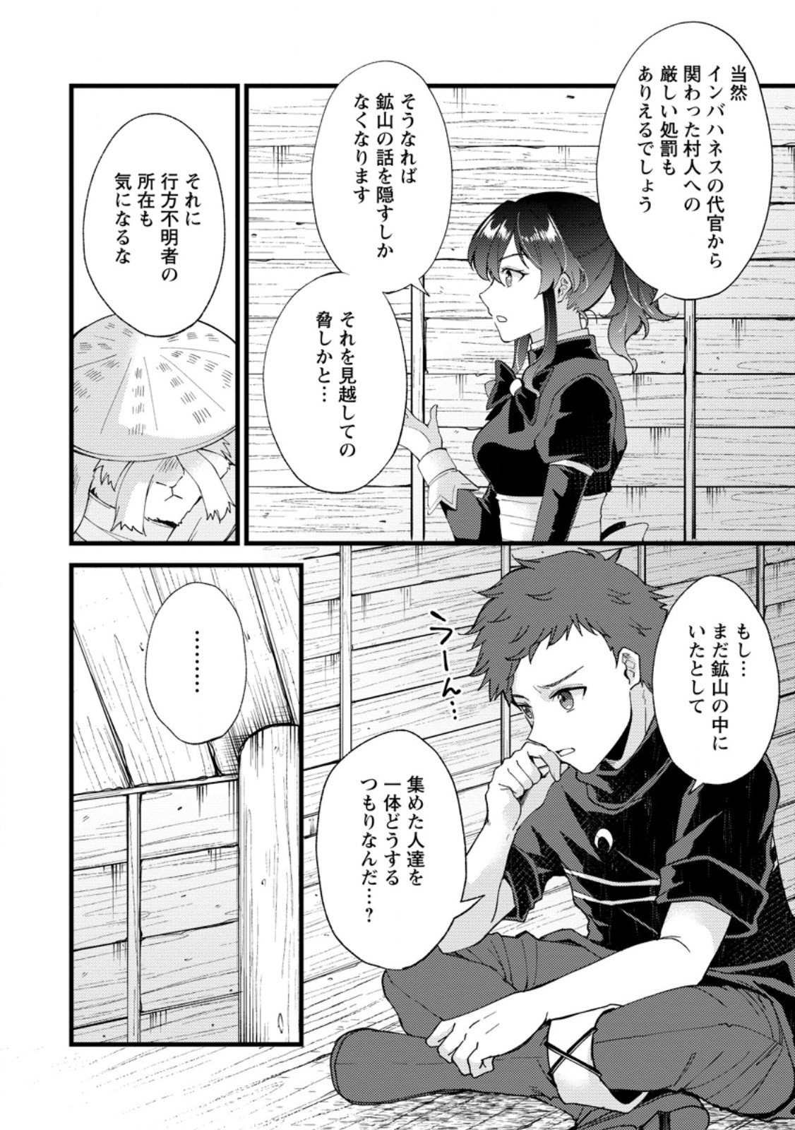 剣聖の幼馴染がパワハラで俺につらく当たるので、絶縁して辺境で魔剣士として出直すことにした。 第26.3話 - Page 6