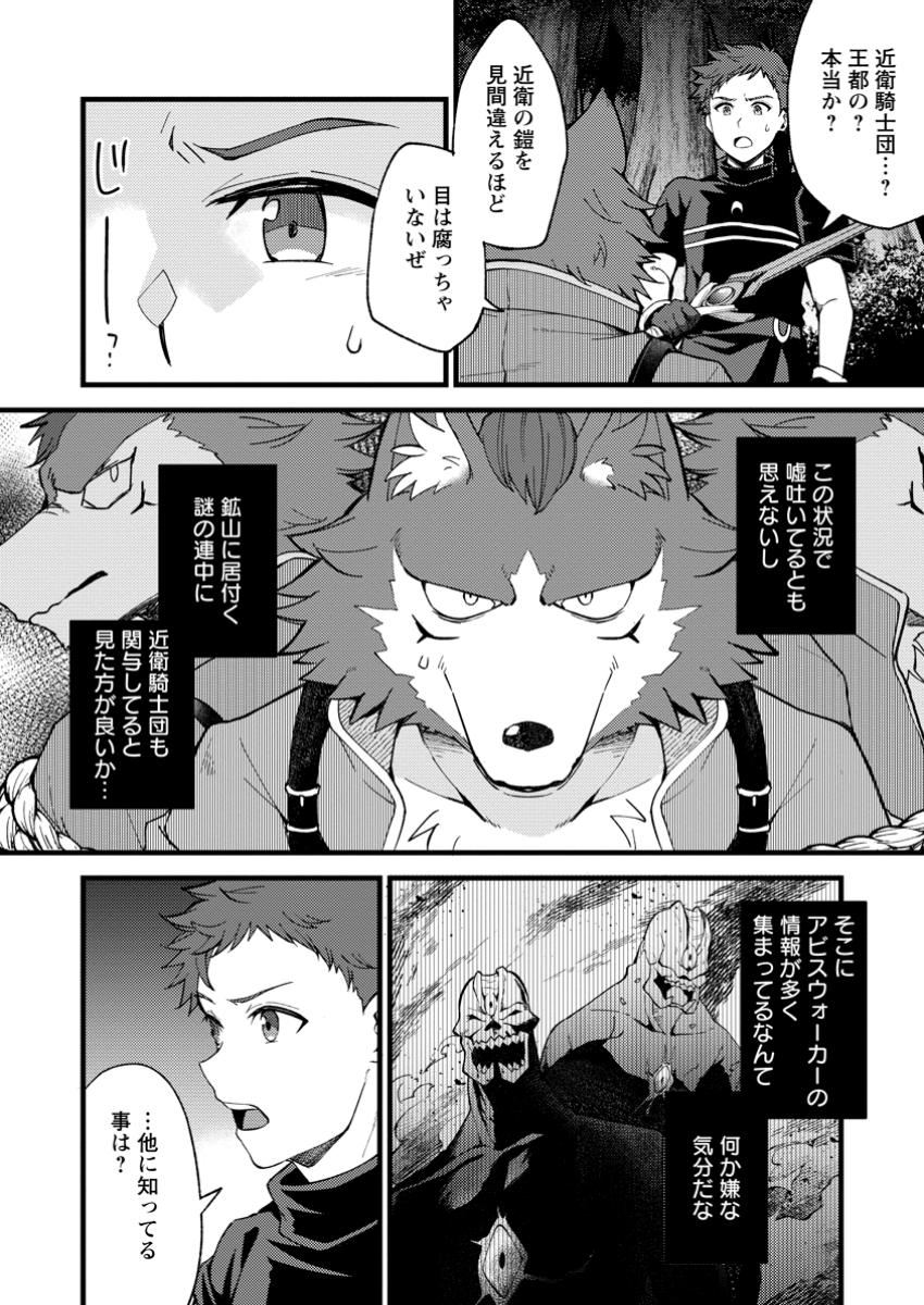 剣聖の幼馴染がパワハラで俺につらく当たるので、絶縁して辺境で魔剣士として出直すことにした。 第28.1話 - Page 6