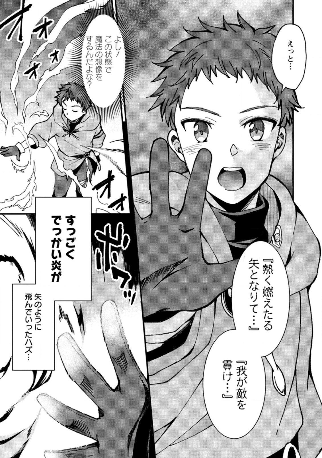 剣聖の幼馴染がパワハラで俺につらく当たるので、絶縁して辺境で魔剣士として出直すことにした。 第3.3話 - Page 5