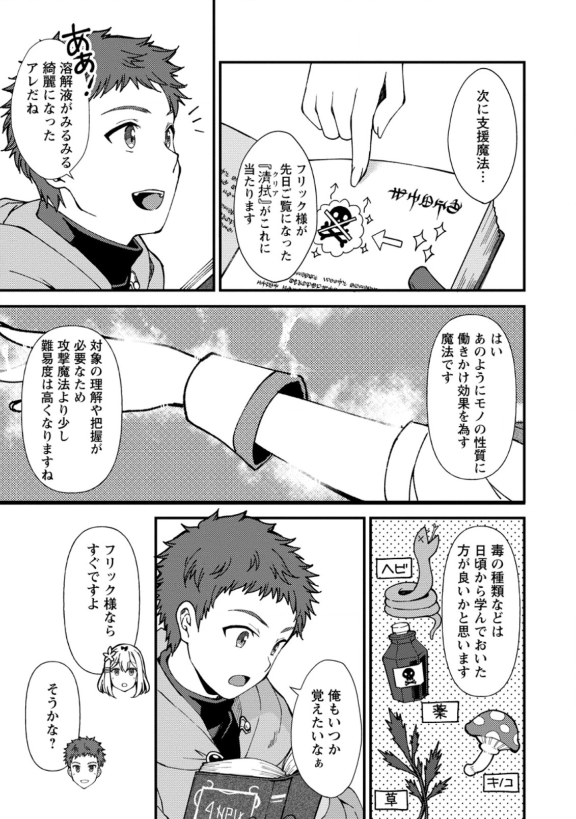 剣聖の幼馴染がパワハラで俺につらく当たるので、絶縁して辺境で魔剣士として出直すことにした。 第5.1話 - Page 3