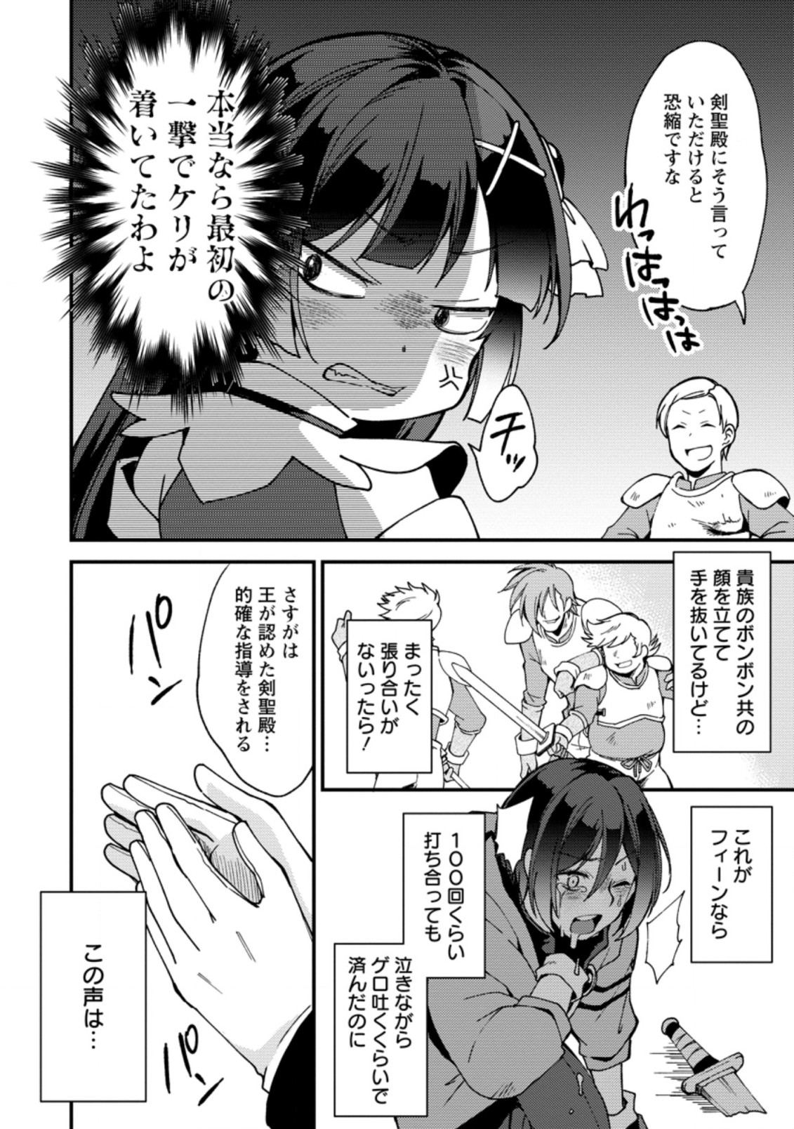 剣聖の幼馴染がパワハラで俺につらく当たるので、絶縁して辺境で魔剣士として出直すことにした。 第5.2話 - Page 8