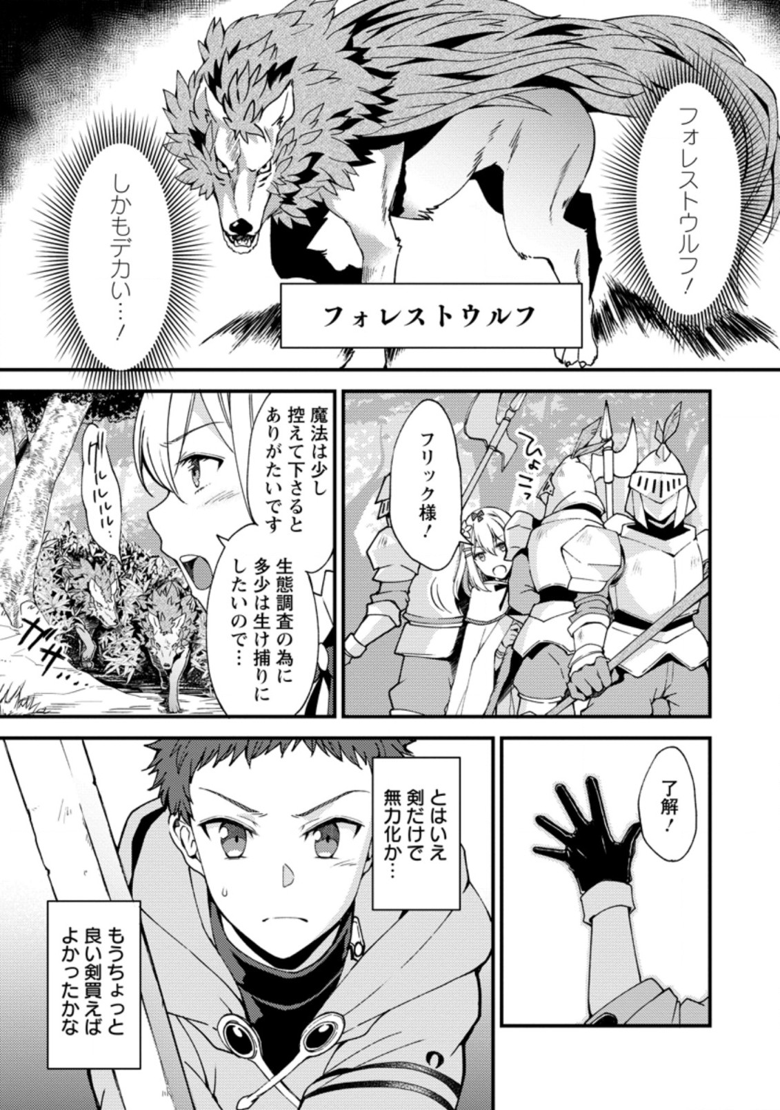 剣聖の幼馴染がパワハラで俺につらく当たるので、絶縁して辺境で魔剣士として出直すことにした。 第6.1話 - Page 5